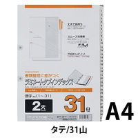 ファイルインデックス 番号入り「1～31」ラミネートタブ A4タテ 2穴 5組 マルマン