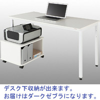 ガラージ　プリンタワゴン　AT-054PR　ダークゼブラ　414852　 1台（直送品）