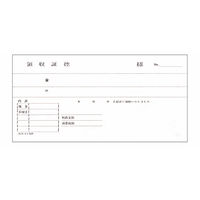 日本ノート　領収証3枚複写（小切手判　控え・入金伝票付）　リヨ52T
