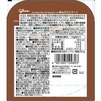 【ワゴンセール】メンタルバランスチョコレートGABA＜ビター＞スタンドパウチ 1セット（1個×10） 江崎グリコ
