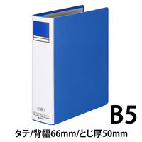 アスクル　パイプ式ファイル片開き　ベーシックカラー（2穴）　B5タテ　とじ厚50mm背幅66mm　ブルー  オリジナル