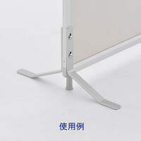 トーカイスクリーン　AFパネル　片側補助脚　1個　（取寄品）