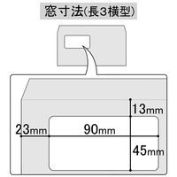 今村紙工　透けない窓付き封筒 テープ付　長3横型 白ケント MD-W05　200枚