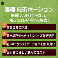 三井農林 濃縮緑茶ポーション ＜希釈用＞ 1袋（30個入）