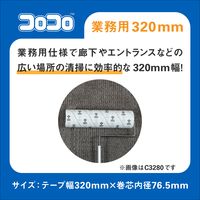 ニトムズ コロコロスペアテープ ハイグレード・長尺タイプ320 1箱（3巻入）【スペア】【幅320mm用】【業務用（芯径76.5mm）】【ハイグレード・長尺】
