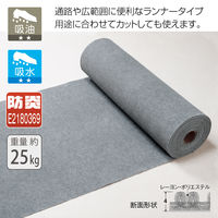 テラモト 吸油マットGYランナー MR-181-356-0 1本