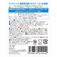 エコベール 食器用洗剤 カモミールの香り 5L 1個 大容量 業務用 ECOVER アメリカンディールスコーポレーション