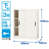 オカムラ スチール収納VILLAGE 引違い（2枚引違い・シリンダー錠） 3段 本体（下置き） 幅900×奥行450×高さ1100mm ホワイト 1台（取寄品）