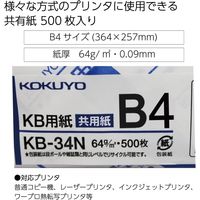 コピー用紙　コクヨ　〈FSC認証〉　B4　KB-34N　1箱（500枚入×5包）