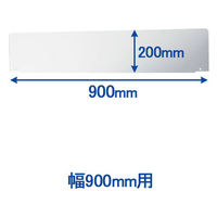 トーカイスクリーン MSパネル専用 上部スクリーン 幅900mm用 （高さ200mm） MS-SCR900 1枚