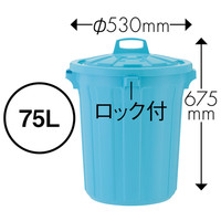【アウトレット】リス GK丸ペール 75L ブルー 1個　【終売品】