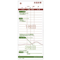 コクヨ お会計票お徳用タイプ177×75mm