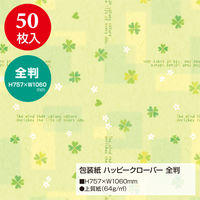 ササガワ 包装紙 ハッピークローバー 49-2514 1袋(50枚入)