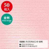 ササガワ 包装紙 クリスタルピンク 49-2131 1袋(50枚入)