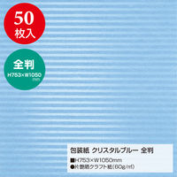 ササガワ 包装紙 クリスタルブルー 49-2132 1袋(50枚入)