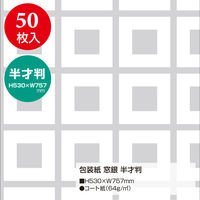 ササガワ 包装紙 窓銀 49-1807 1袋(50枚入)