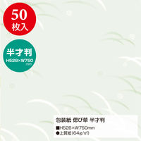 ササガワ 包装紙 偲び草 49-1809 1袋(50枚入)