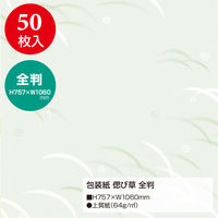 ササガワ 包装紙 偲び草 49-2809 1袋(50枚入)