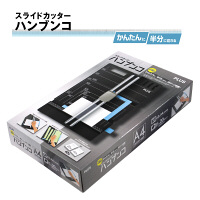 プラス スライドカッター（ディスクカッター） ハンブンコ A4 裁断機 PK-813