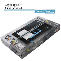 プラス　スライドカッター　ハンブンコ　A3　裁断機　PK-811