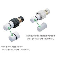 アズワン パーフェクトシール24T交換用テフロン栓 1-1073-03 1個（直送品）
