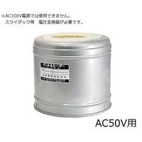大科電器 マントルヒーター(フラスコ用) AF-05 1台 1-165-01（直送品）