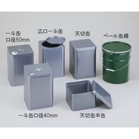 石井ブラシ産業 金属缶 一斗缶 口径φ40mm 1-1806-01 1個（直送品）