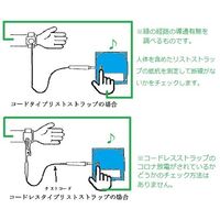 アズワン リストストラップテスター テストコード 1本 1-4289-11（直送品）