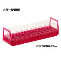 アズワン ユニラック用 カバー 10個入 S501-80 1箱(10個) 1-4314-02（直送品）