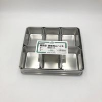 赤川器物製作所 ステンレスバット蓋付き 普及型 (仲子6ツ入) 137×106×61mm 66706 1個 1-4533-03（直送品）