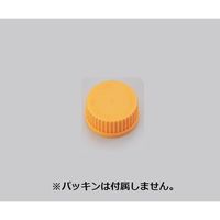 コーニングインターナショナル メディウム瓶交換キャップ オレンジ GLー45 1395-45LTC 1個 1-4995-02（直送品）
