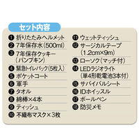 【防災セット】 角利産業 ヘルメット付緊急避難セット（賞味期限7年） ALE-31N 18点 1セット（30組：1組×30）