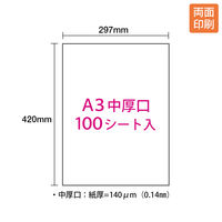 プラス　カラーレーザー用紙　両面セミ光沢紙　中厚口　56278　A3　PP-140WH-T　1冊（100枚入）