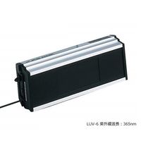 アズワン ハンディーUVランプ 長波長 261×82.3×65mm LUV-6 1台 1-5479-02（直送品）