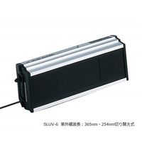 アズワン ハンディーUVランプ 長波長・短波長兼用切り替え 261×82.3×65mm SLUV-6 1台 1-5479-08（直送品）
