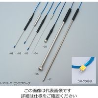 アズワン センサプローブ IKシリーズ IK-700 1個 1-5522-04
