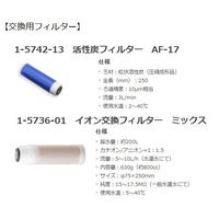 環境テクノス ポータブル純水器 P-2 1台 1-5733-01（直送品）