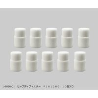 ギルソン セーフティフィルター 10個入 F161280 1袋(10個) 1-6856-01（直送品）
