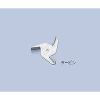 アズワン 汎用撹拌翼 タービンTi 先端(チタン製) 1-7125-23 1個（直送品）