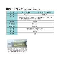 前田シェルサービス 交換用カートリッジ 1袋(3個入) 1-8886-13 1袋(3個)（直送品）