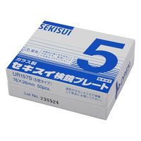 積水マテリアルソリューションズ 検鏡プレート (5窓タイプ) 1箱(50枚入) 2-4022-02 1箱(50枚)（直送品）