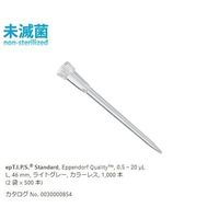 ピペットチップ(epTIPS) スタンダード 0.5~20μL 500本/袋×2袋 0030 000.854 1箱(1000本)（直送品）
