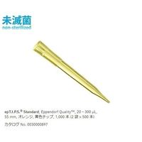 ピペットチップ(epTIPS) スタンダード 20~300μL 500本/袋×2袋 0030 000.897 1箱(1000本)（直送品）