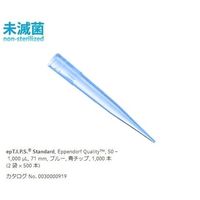 ピペットチップ(epTIPS) スタンダード 50~1000μL 500本/袋×2袋 0030 000.919 1箱(1000本)（直送品）