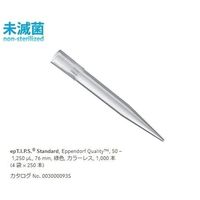 ピペットチップ(epTIPS) スタンダード 50~1250μL 500本/袋×2袋 0030 000.935 1箱(1000本)（直送品）