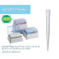 エッペンドルフ ピペットチップ(epTIPS) ラック 250~2500μL 48本/箱×5箱 0030 075.285 1箱(240本)（直送品）
