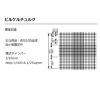 アズワン カウンティング・チェンバー 血球計算盤 スタンダード仕様 (ビルケルチュルク) 8100102 1セット 2-5390-03（直送品）