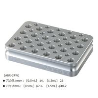 アズワン アルミブロック(オンアイス) ABR-24W 1個 2-7744-03（直送品）