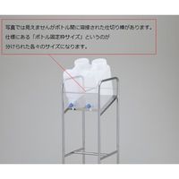 アズワン ヘンペイ活栓付瓶用傾斜スタンド 搭載ボトル:10L×2個 10WHS 1個 2-7826-11（直送品）
