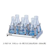 アズワン ネオシェーカー用フラスコホルダ(200・300mL用) NSA-FH23 1個 2-7827-14（直送品）
